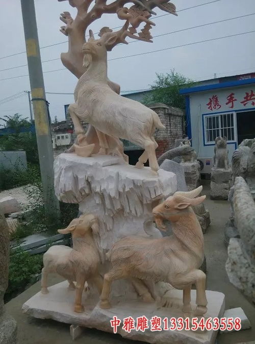 汉白玉三羊石雕 传统工艺与现代艺术的完美融合